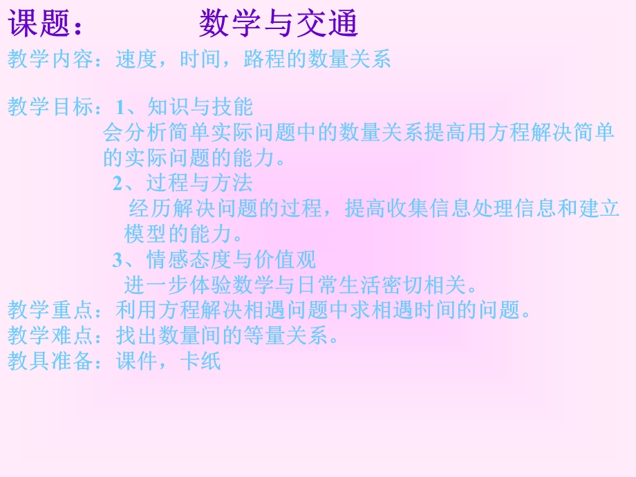 复件课题：相遇问题研磨后.ppt_第2页