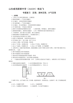 专题复习练习压强、液体压强、大气压强（附答案）.doc