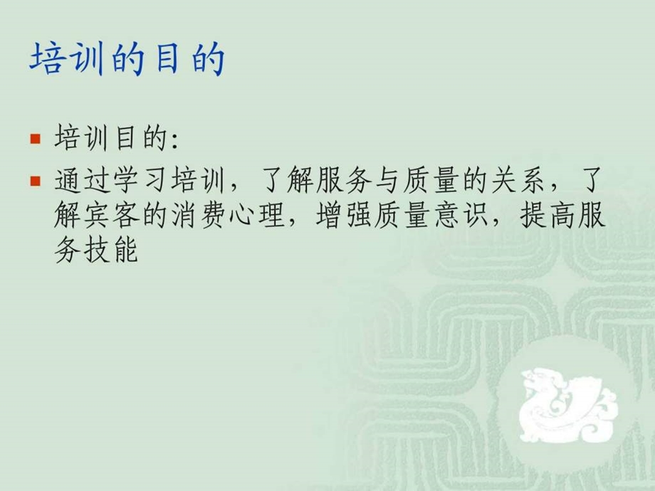 酒店服务与质量意识.ppt.ppt_第2页