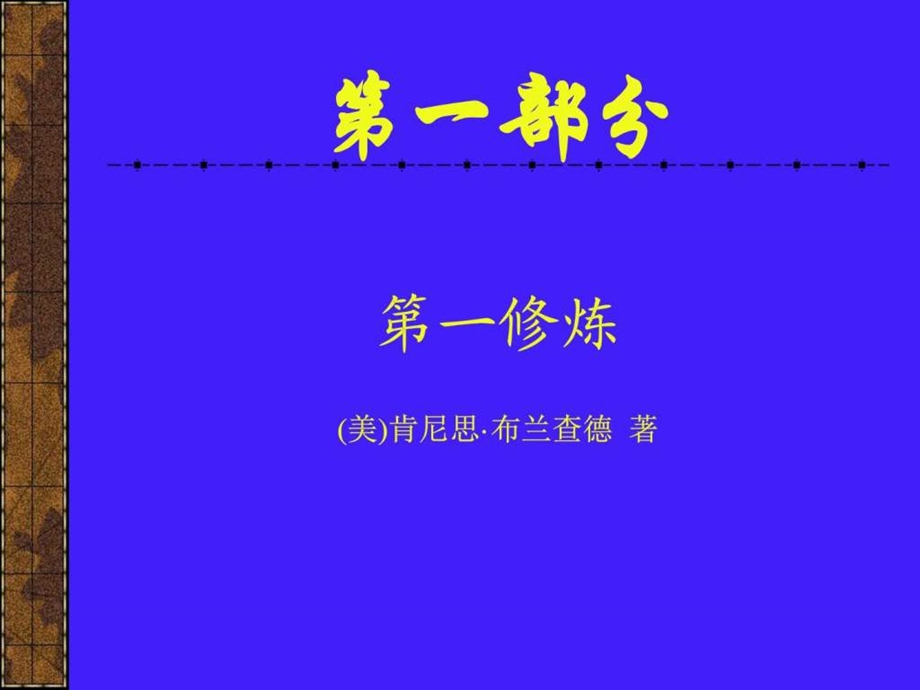 培训课件营造一个战无不胜的优秀团队图文.ppt.ppt_第2页