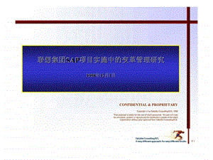 联想集团sap项目实施中的变革管理研究.ppt