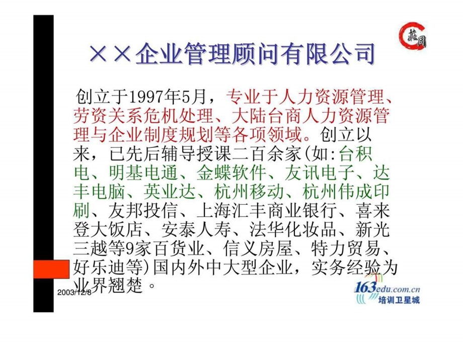 组织竞争力战略.ppt_第2页