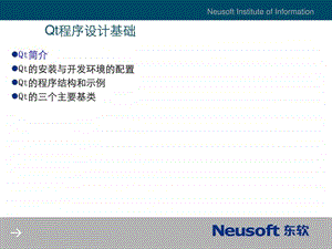02Qt应用程序开发入门.ppt