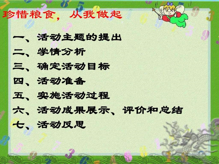 珍惜粮食说课稿新.ppt.ppt_第2页