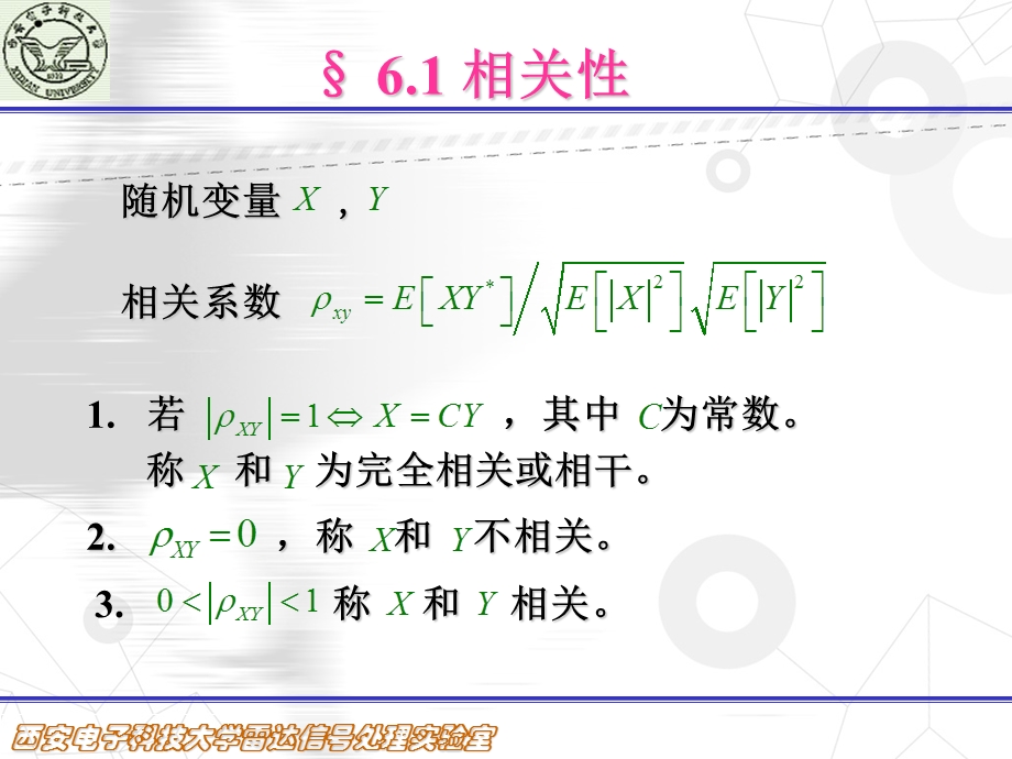 阵列信号处理课件第六章相干源高分辨处理.ppt_第2页