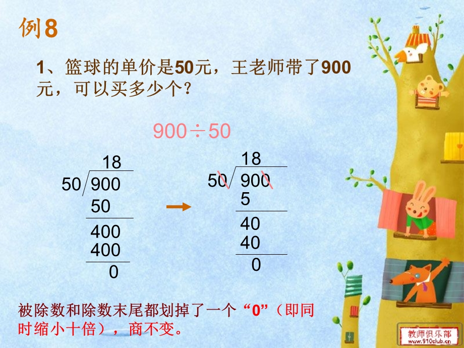 四年级数学上册四年级上册1除法.ppt_第3页