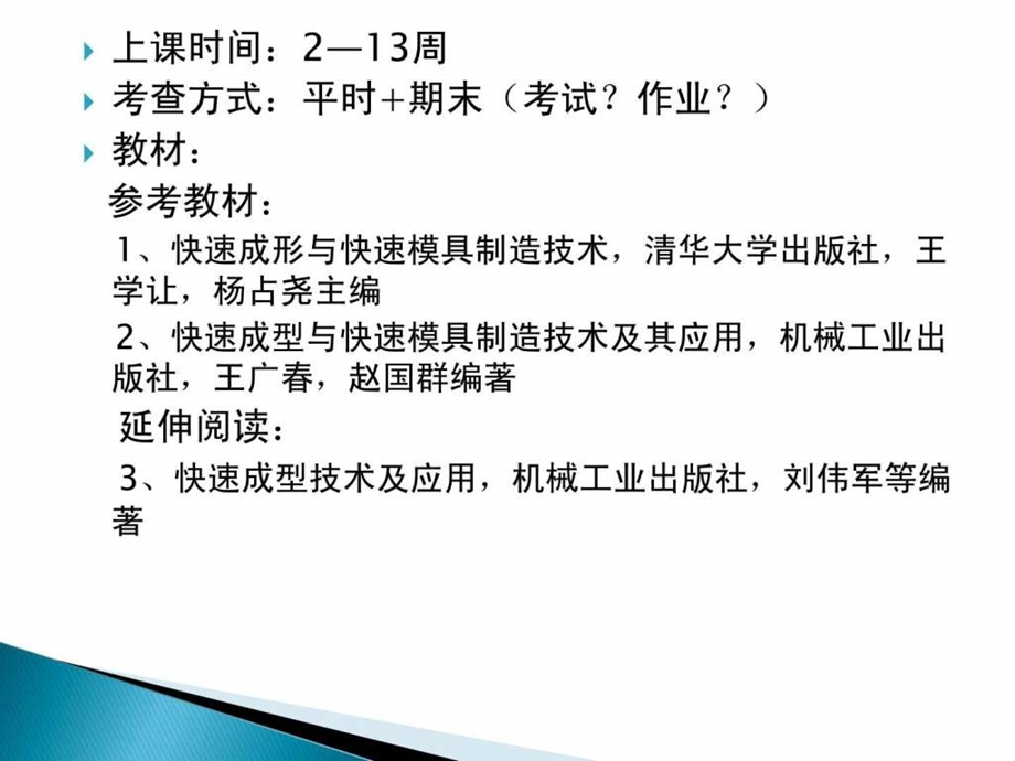 快速成形与快速模具制造技术图文.ppt.ppt_第2页