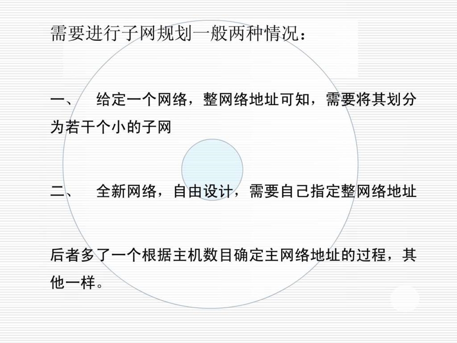 子网规划与划分实例讲解图文.ppt.ppt_第2页