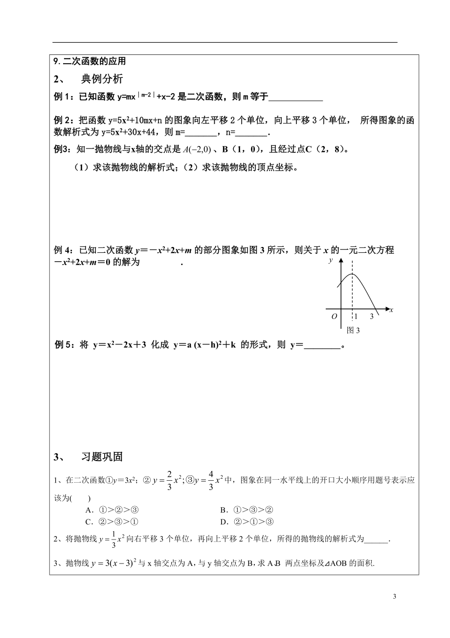 初三数学二次函数教案及练习.doc_第3页