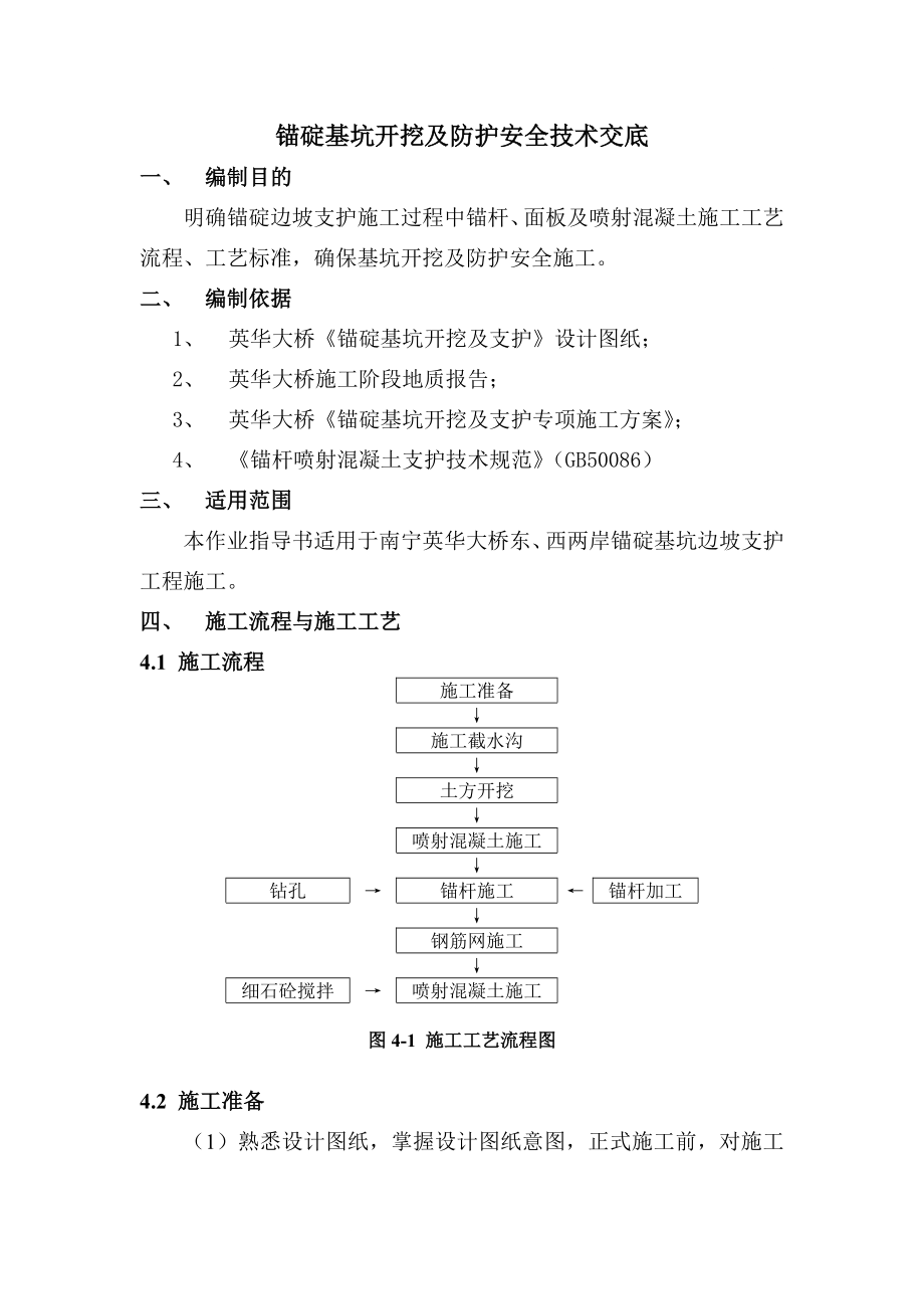 英华大桥锚碇条基坑开挖及防护安全技术交底.doc_第2页