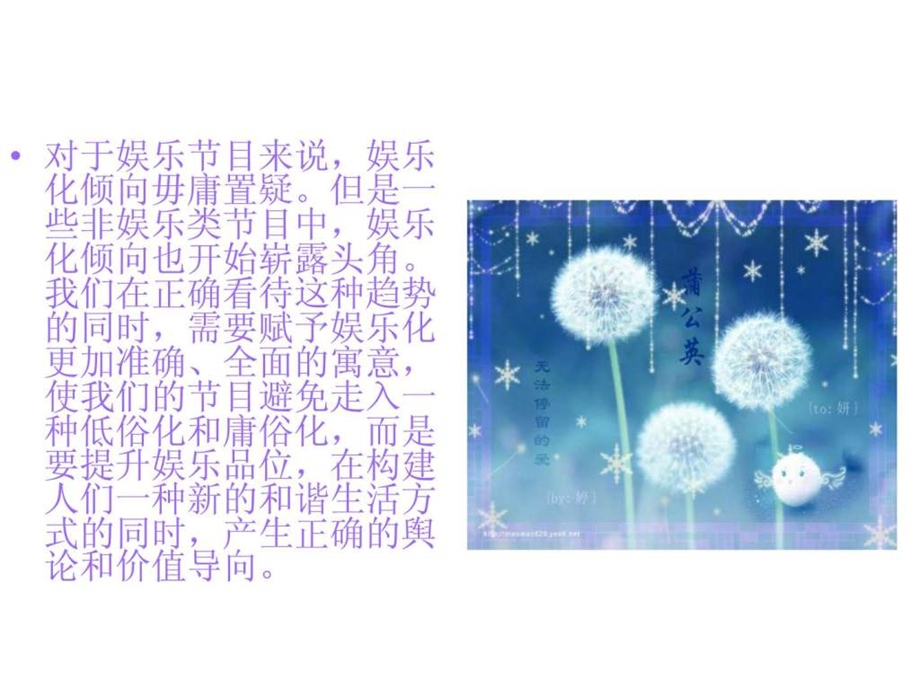 湖南卫视娱乐节目.ppt.ppt_第3页