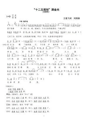 “十二五规划”洒金光（2稿2）.doc