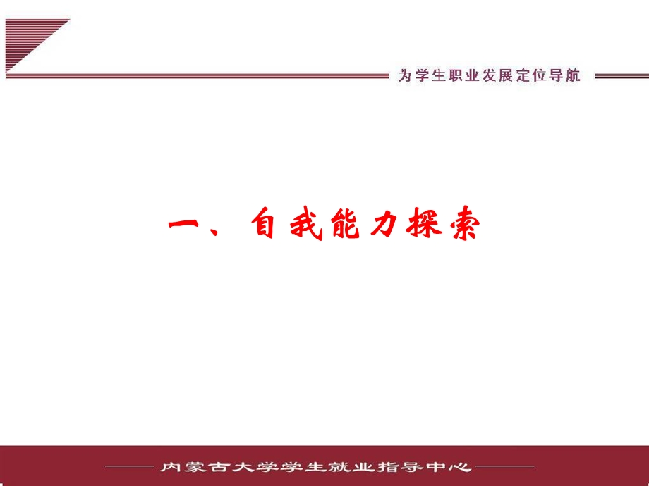 第四讲能力与价值观探索.ppt_第3页