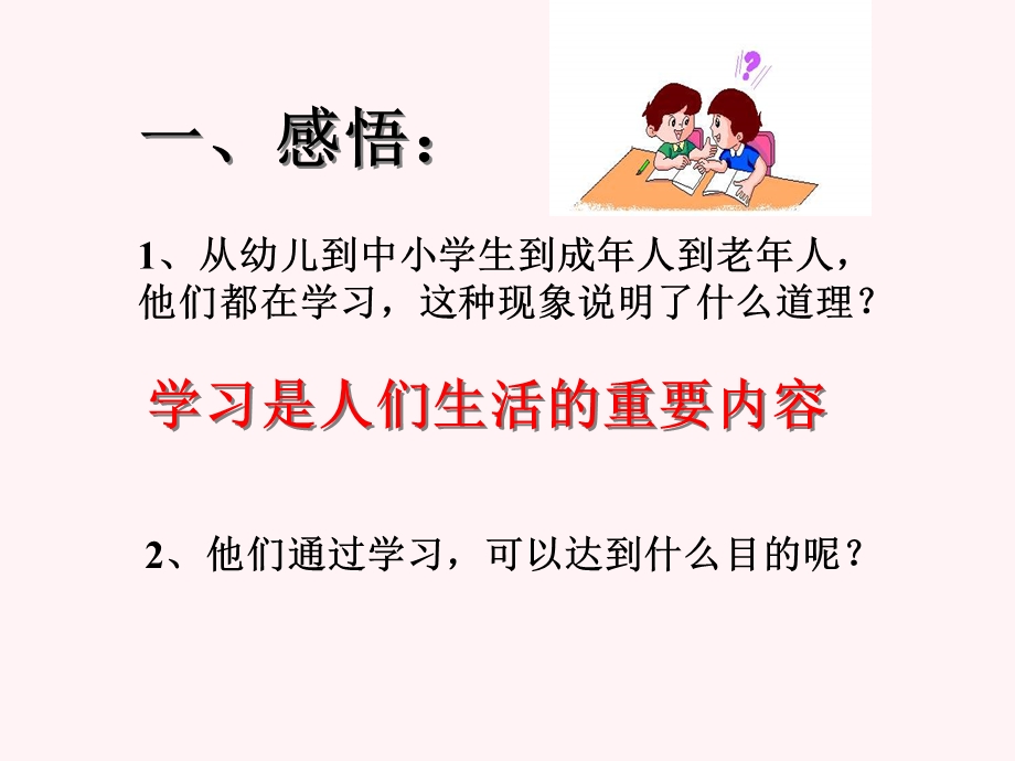 培养正确学习观念.ppt_第3页