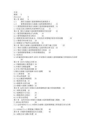 预应力混凝土连续梁桥施工过程力学呢分析硕论.doc