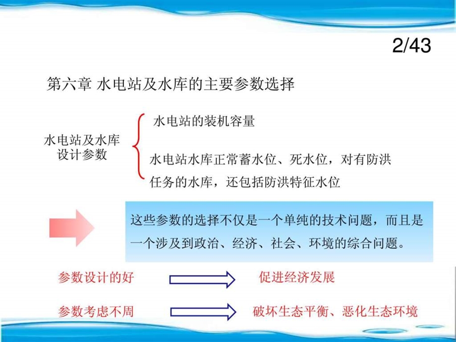 水资源规划及利用12.ppt_第2页