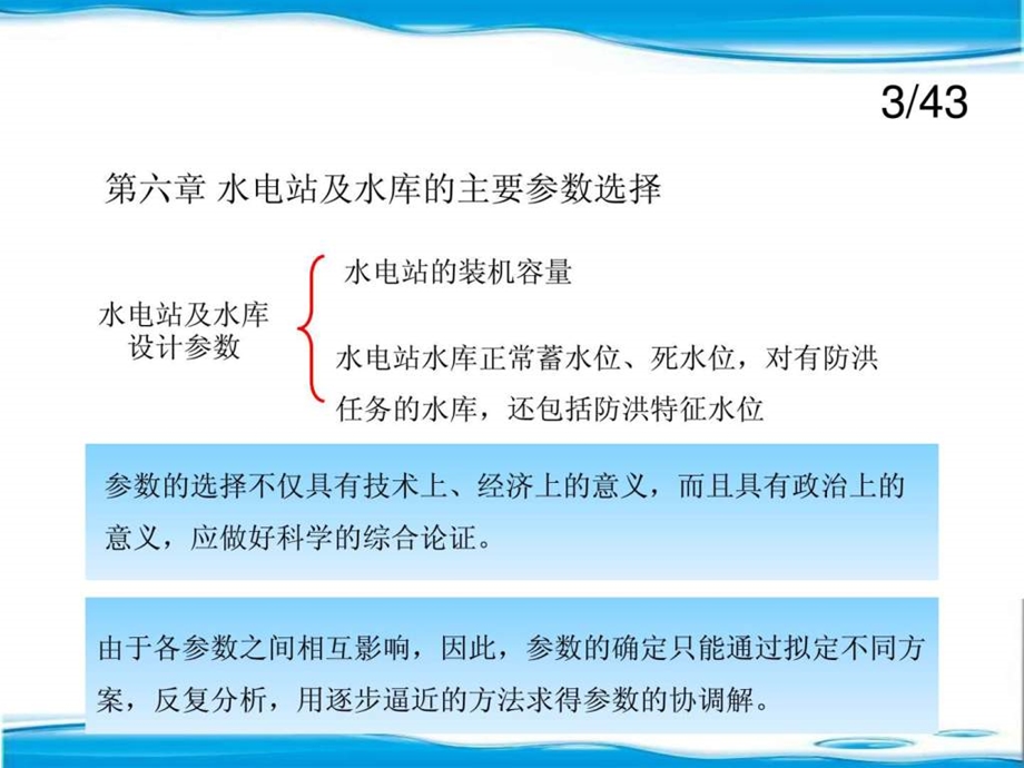 水资源规划及利用12.ppt_第3页