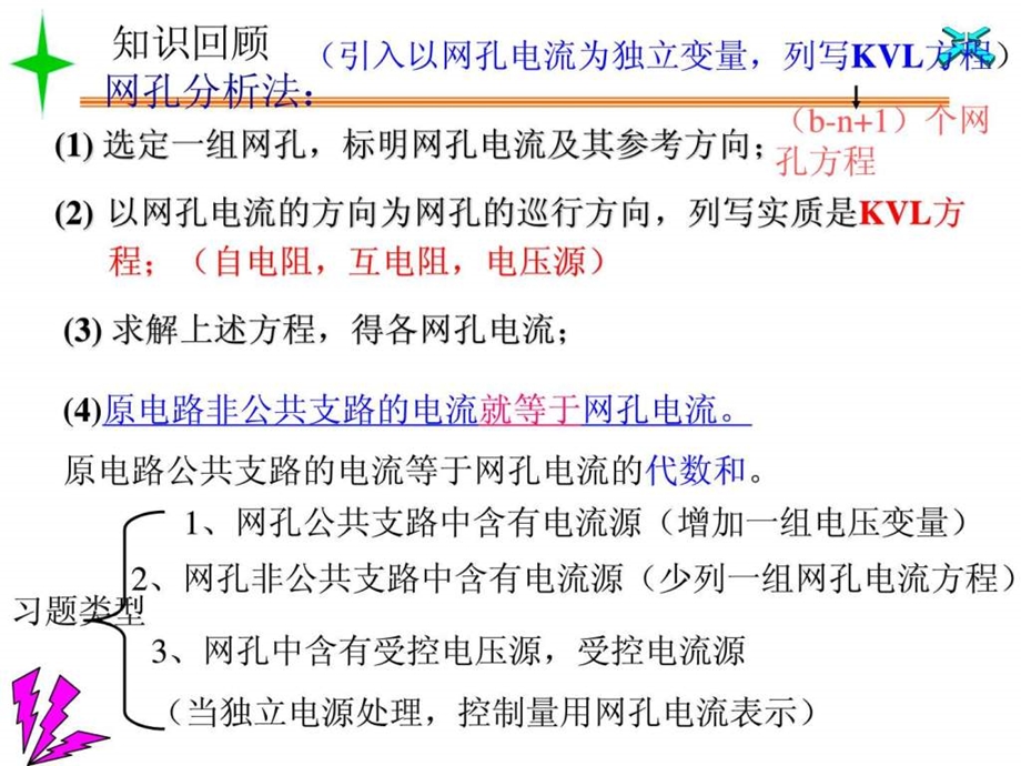 节点电压法经典例题图文.ppt.ppt_第2页