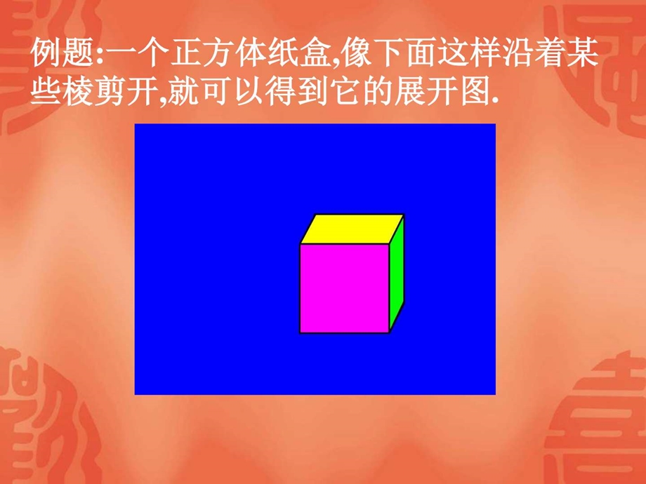 优秀课件1.2展开与折叠课件2图文.ppt.ppt_第1页