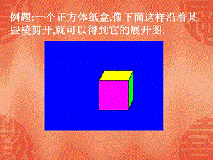 优秀课件1.2展开与折叠课件2图文.ppt.ppt