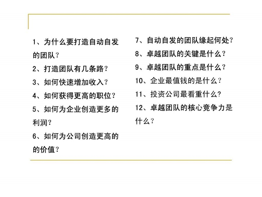 打造自动自发卓越团队图文.ppt.ppt_第2页