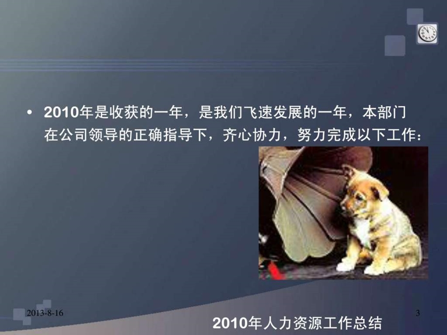 XXX公司人力资源工作总结及计划1569336820.ppt.ppt_第3页