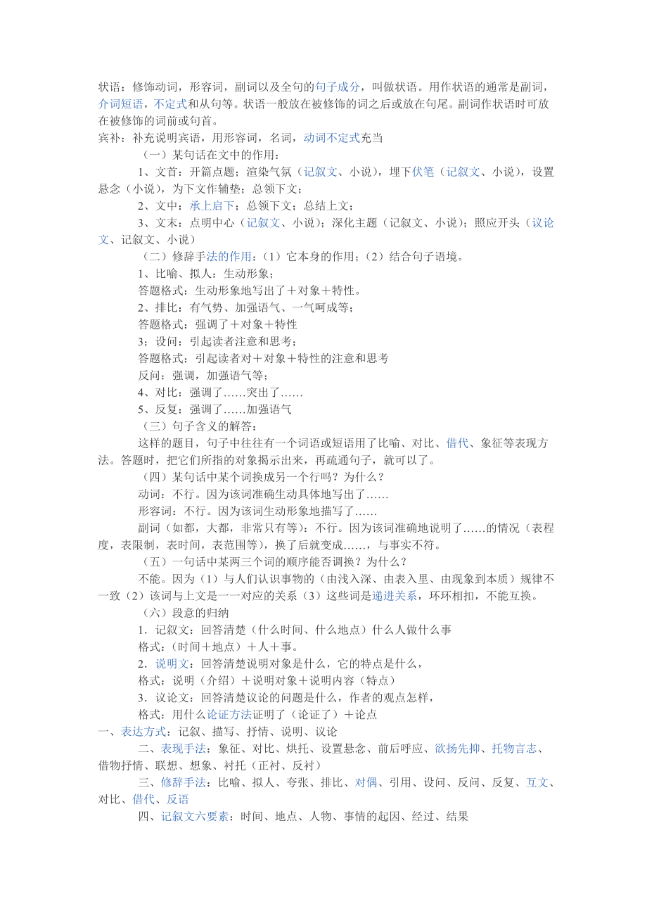 初一下册的语文知识点.doc_第2页