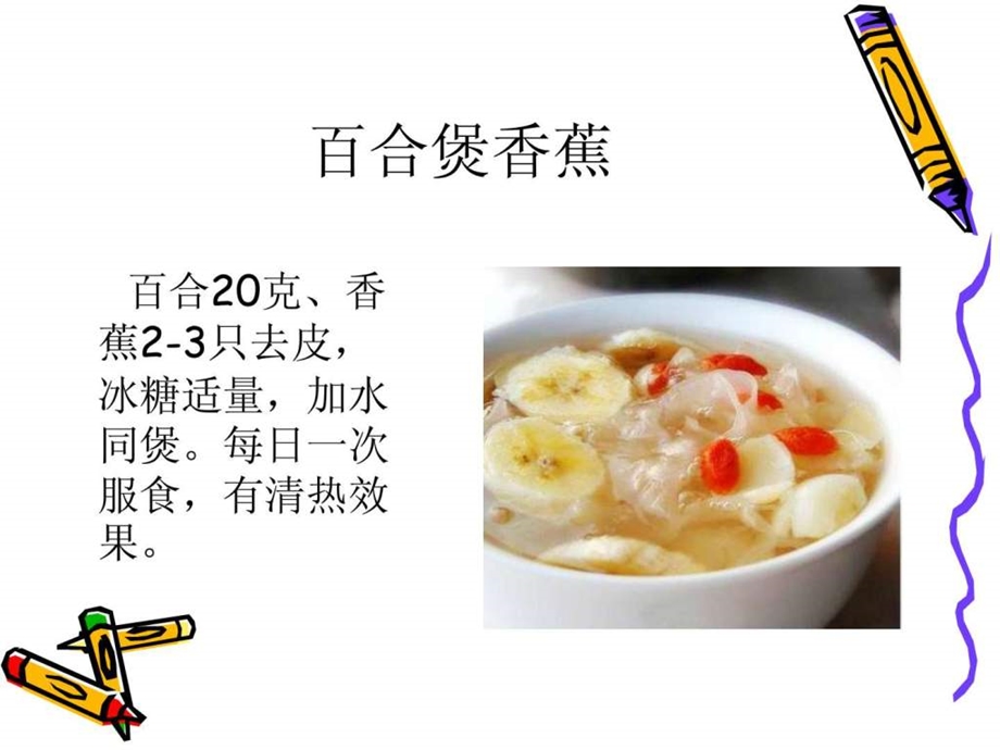 预防咽炎的9个食疗方法.ppt.ppt_第2页