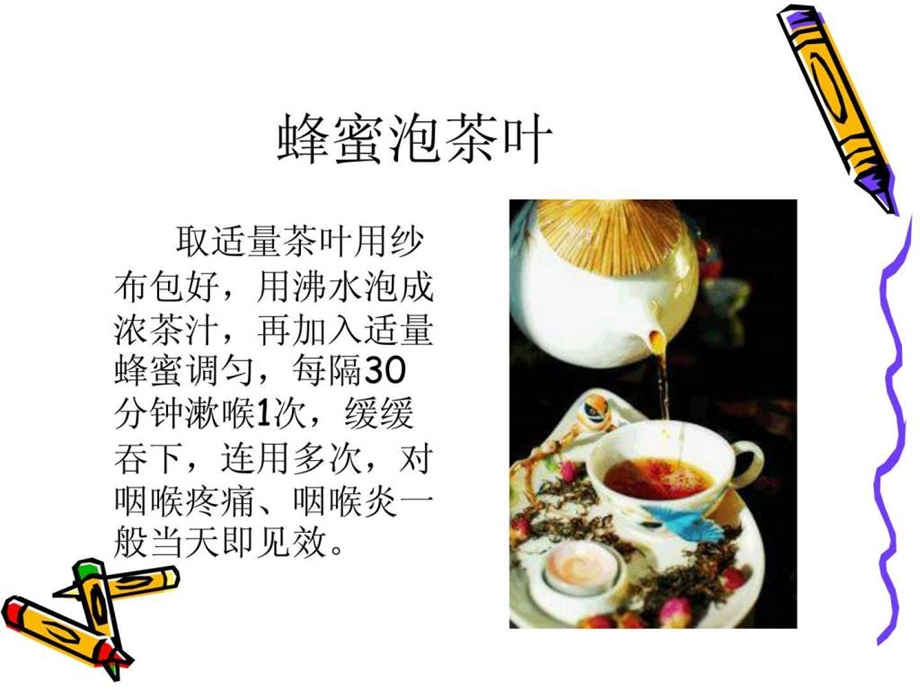 预防咽炎的9个食疗方法.ppt.ppt_第3页