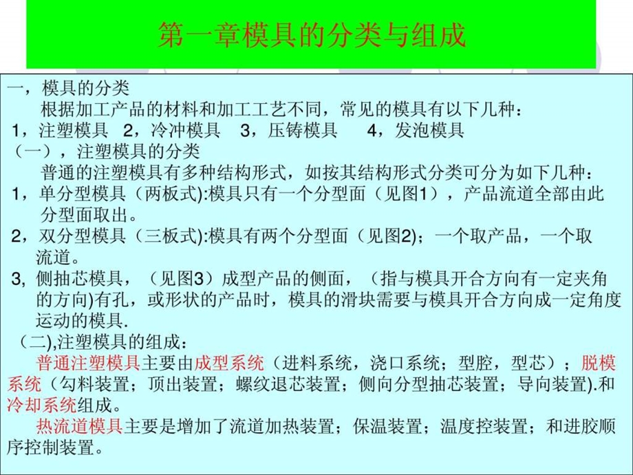 模具基础知识1605147308.ppt.ppt_第2页