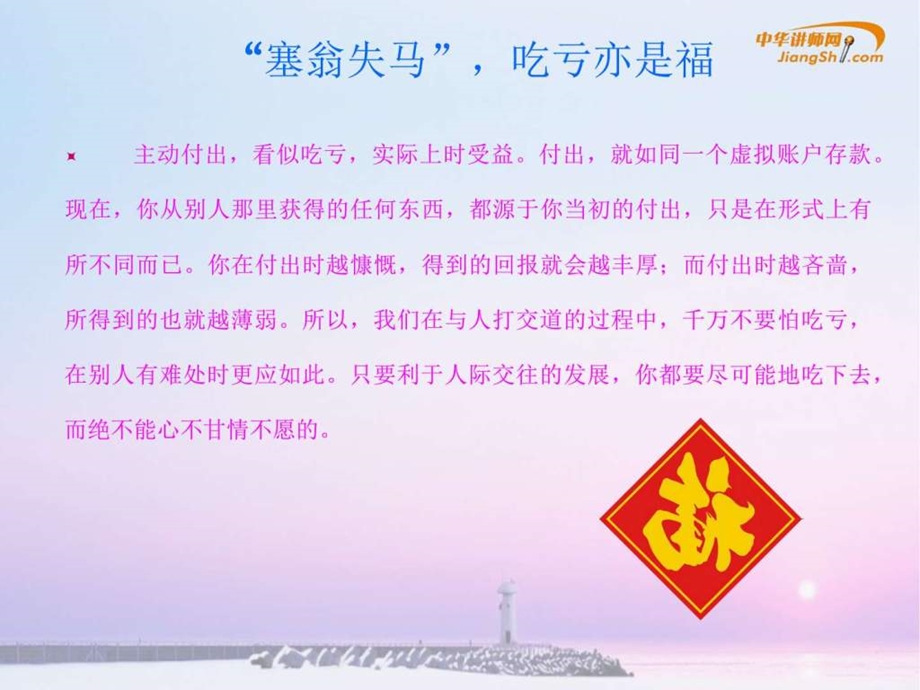 张圆圆获取信任的心理操纵术中华讲师网.ppt.ppt_第2页