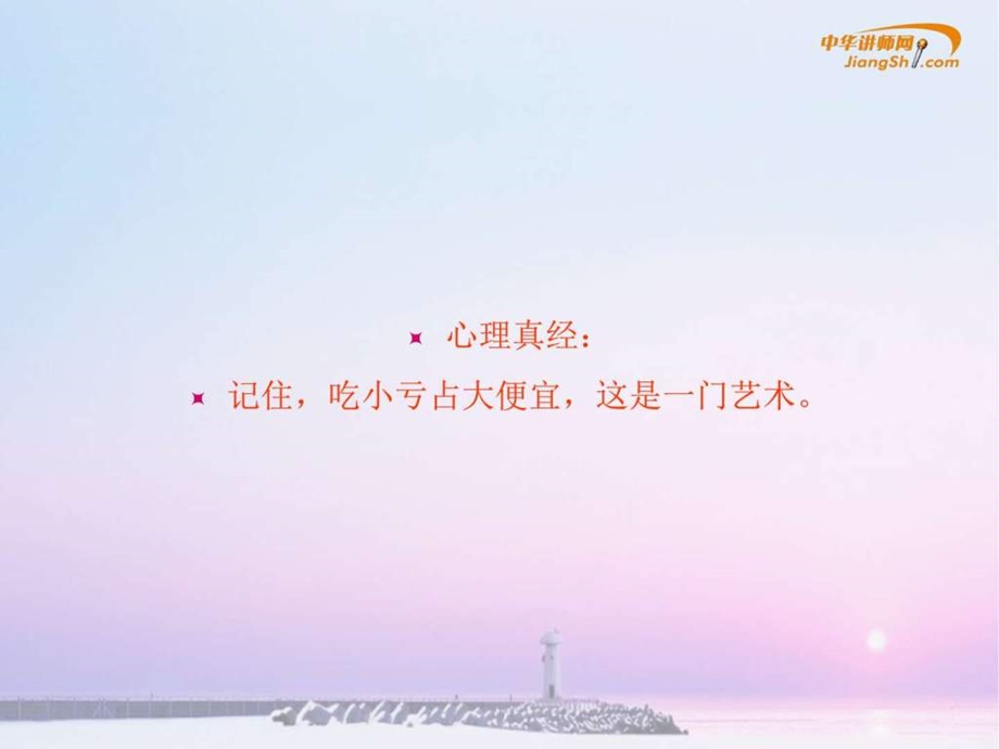 张圆圆获取信任的心理操纵术中华讲师网.ppt.ppt_第3页