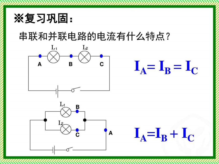 16.2串并联电路中电压的规律图文.ppt.ppt_第2页