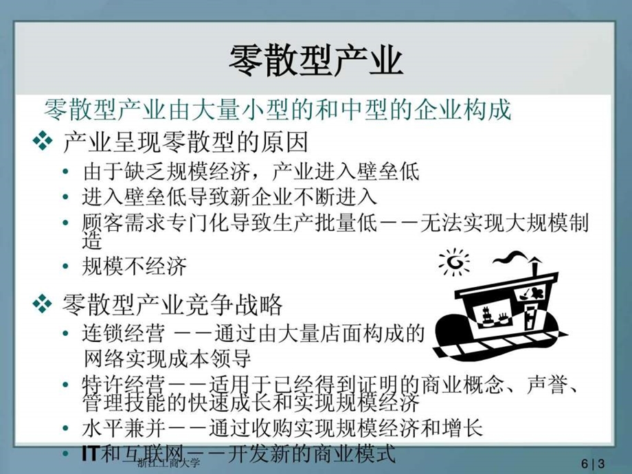 战略管理第6章.ppt.ppt_第3页