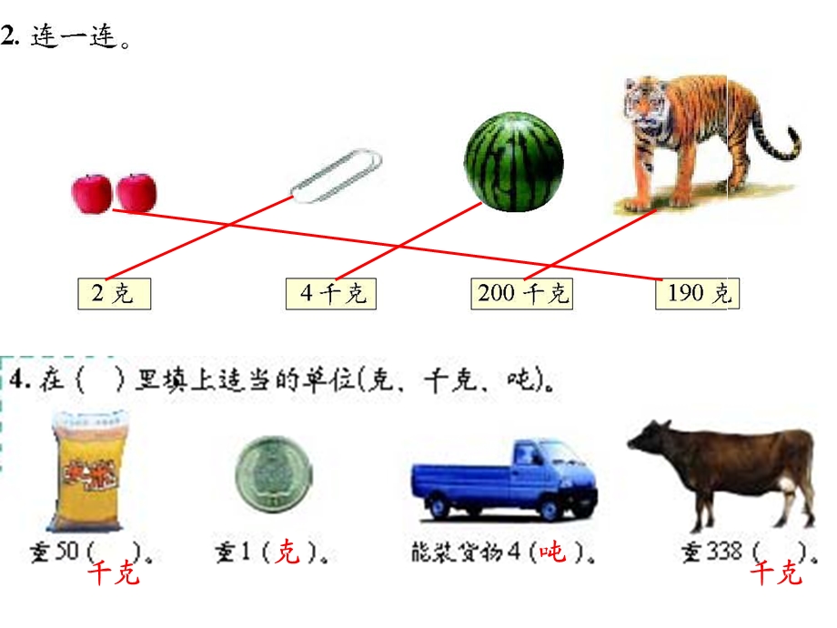 千克、克、吨.ppt_第2页