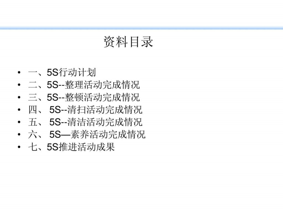 5S学习资料.ppt.ppt_第2页