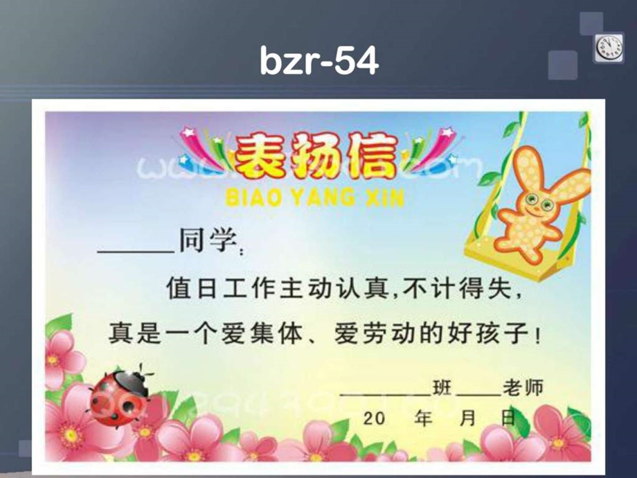 一起学习网表扬信模板展示.ppt.ppt_第2页