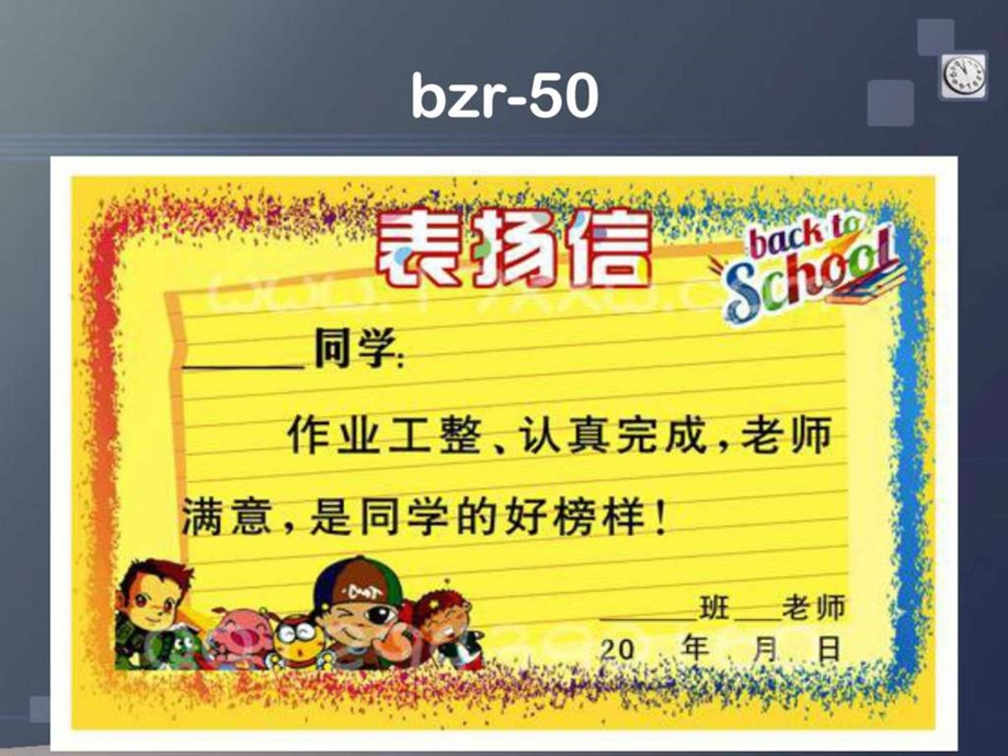 一起学习网表扬信模板展示.ppt.ppt_第3页