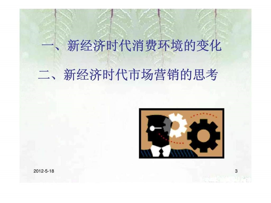 市场经济课件.ppt_第3页