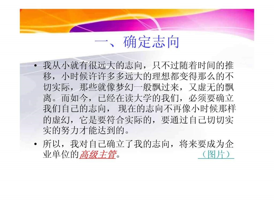 我的职业生涯规划书仇洋洋.ppt_第3页