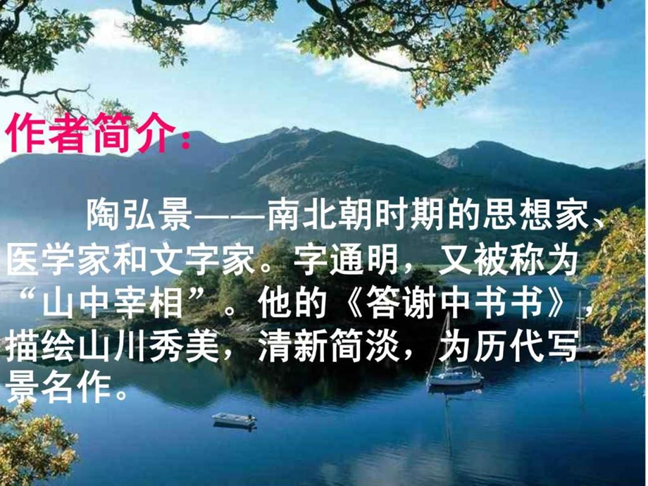 答谢中书书ppt课件2.ppt_第3页