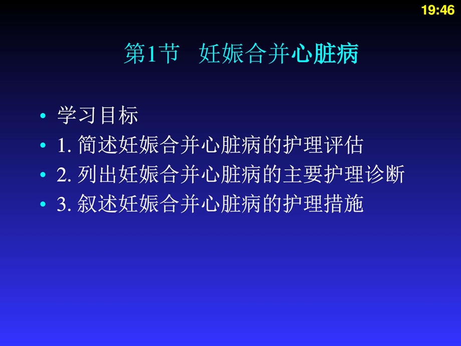 妊娠合并症妇女的护理图文.ppt_第3页