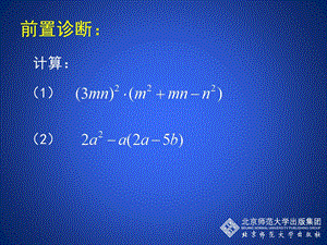 初一数学课件14整式的乘法(三)课件.ppt