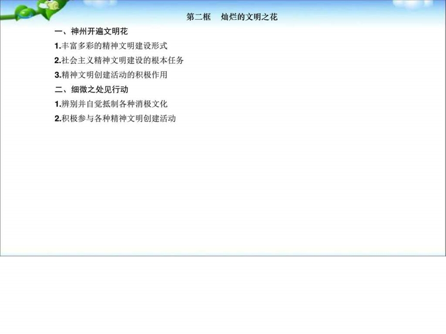 灿烂的文明之花精品中学ppt课件图文.ppt.ppt_第2页