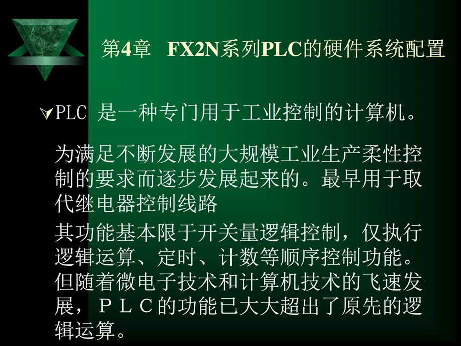 FX2N系列PLC的硬件系统配置图文.ppt.ppt_第3页