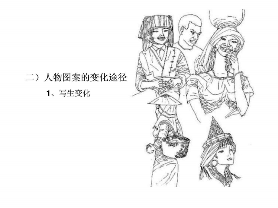 精品装饰人物图案.ppt.ppt_第3页