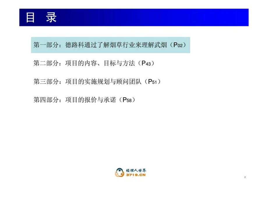 武汉卷烟厂全员目标导向的绩效管理系统项目建议书.ppt_第3页