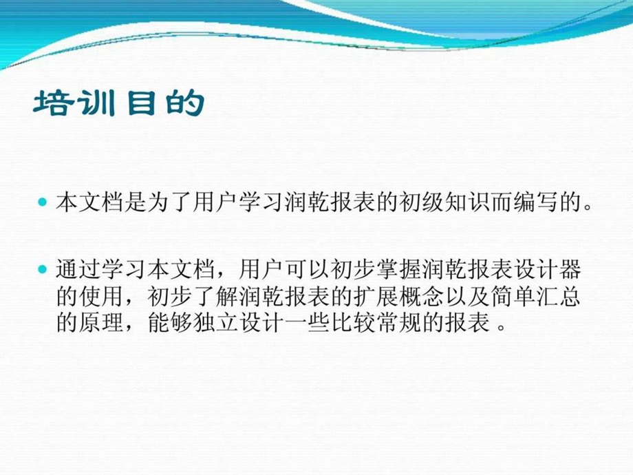 润乾报表基础培训.ppt.ppt_第2页