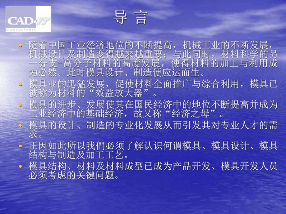 塑胶模具原理图文.ppt.ppt_第2页