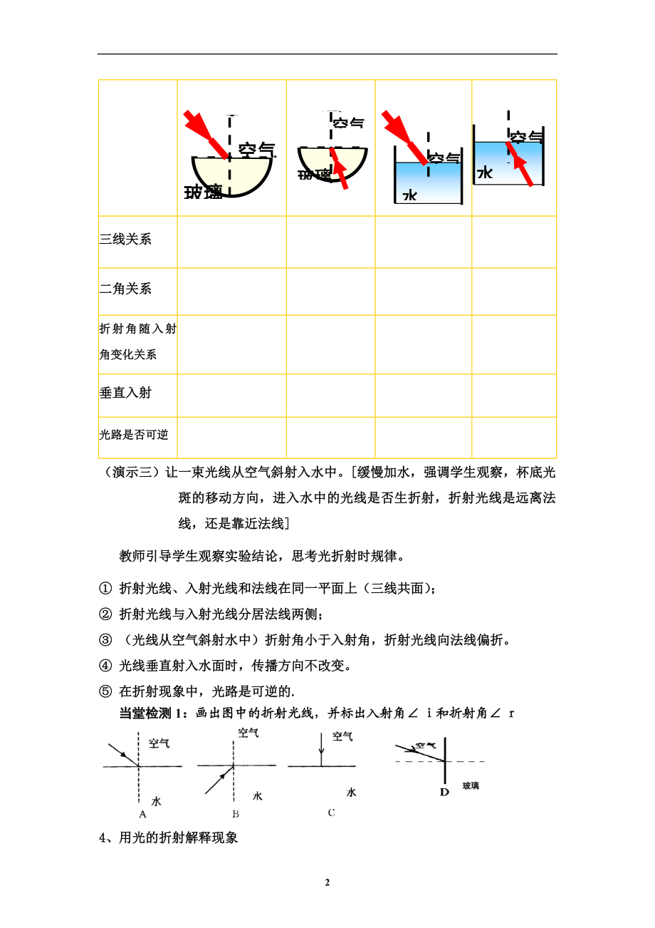 光的折射教学设计 (2).doc_第2页